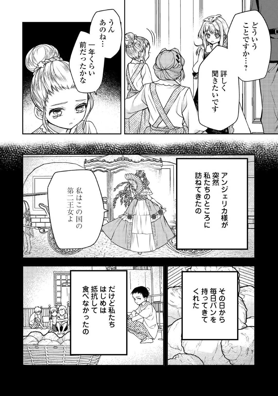 とある小さな村のチートな鍛冶屋さん – 夜船紡/著 みつなり都/イラスト 第17話 - Trang 6