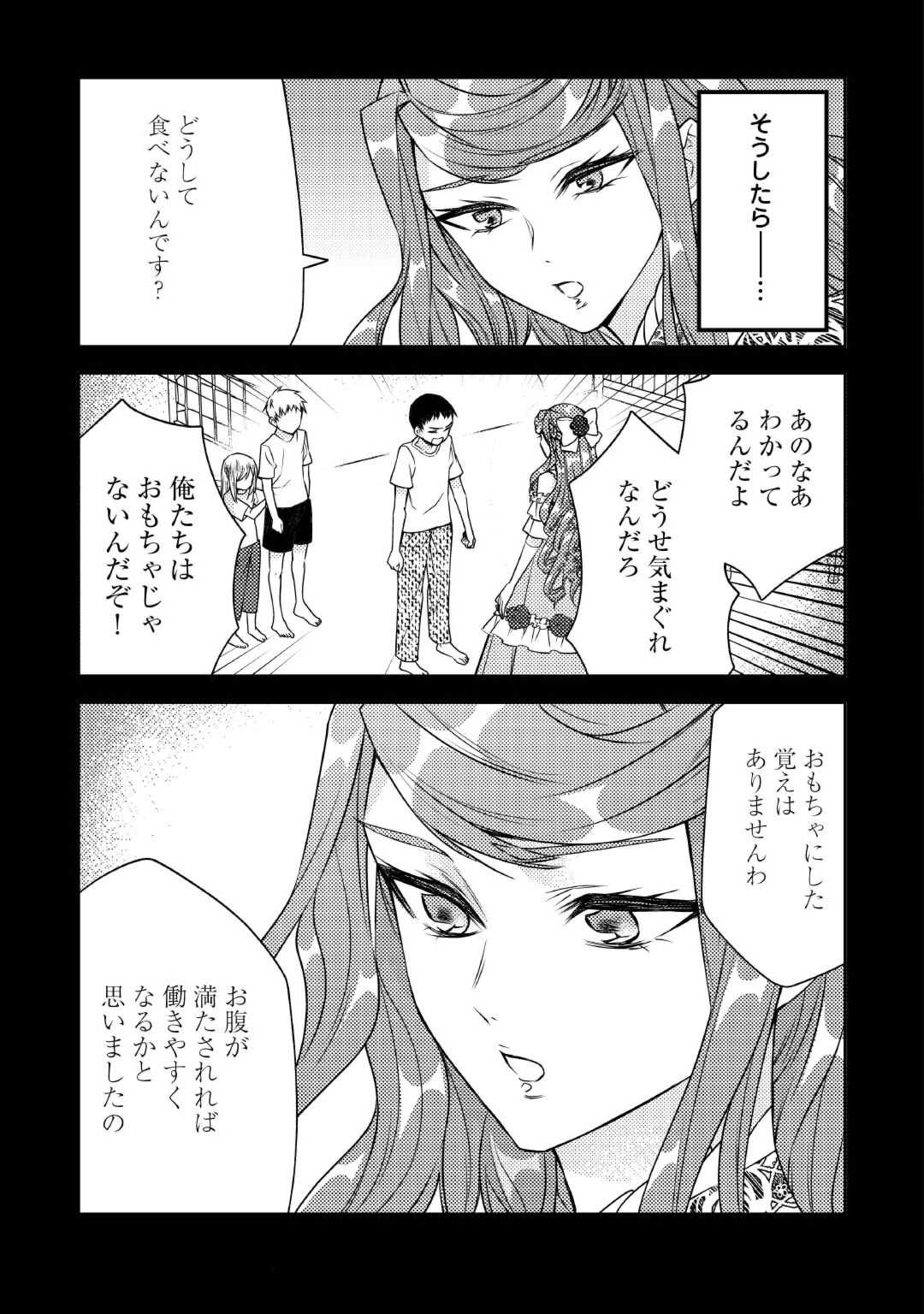 とある小さな村のチートな鍛冶屋さん – 夜船紡/著 みつなり都/イラスト 第17話 - Trang 7