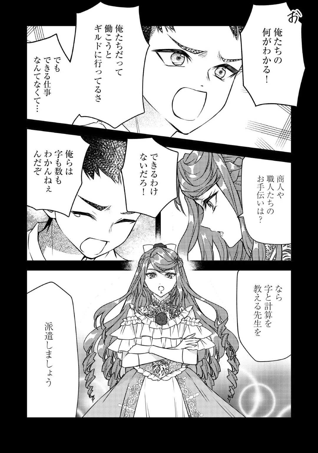 とある小さな村のチートな鍛冶屋さん – 夜船紡/著 みつなり都/イラスト 第17話 - Trang 8