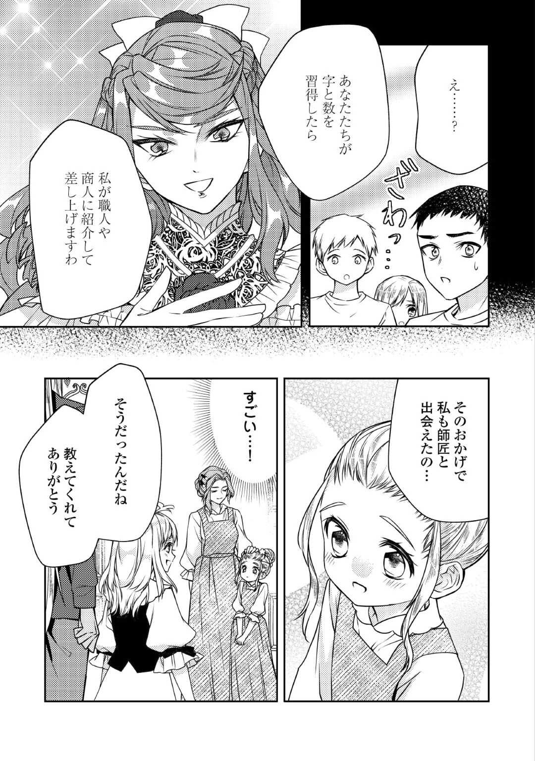 とある小さな村のチートな鍛冶屋さん – 夜船紡/著 みつなり都/イラスト 第17話 - Trang 9