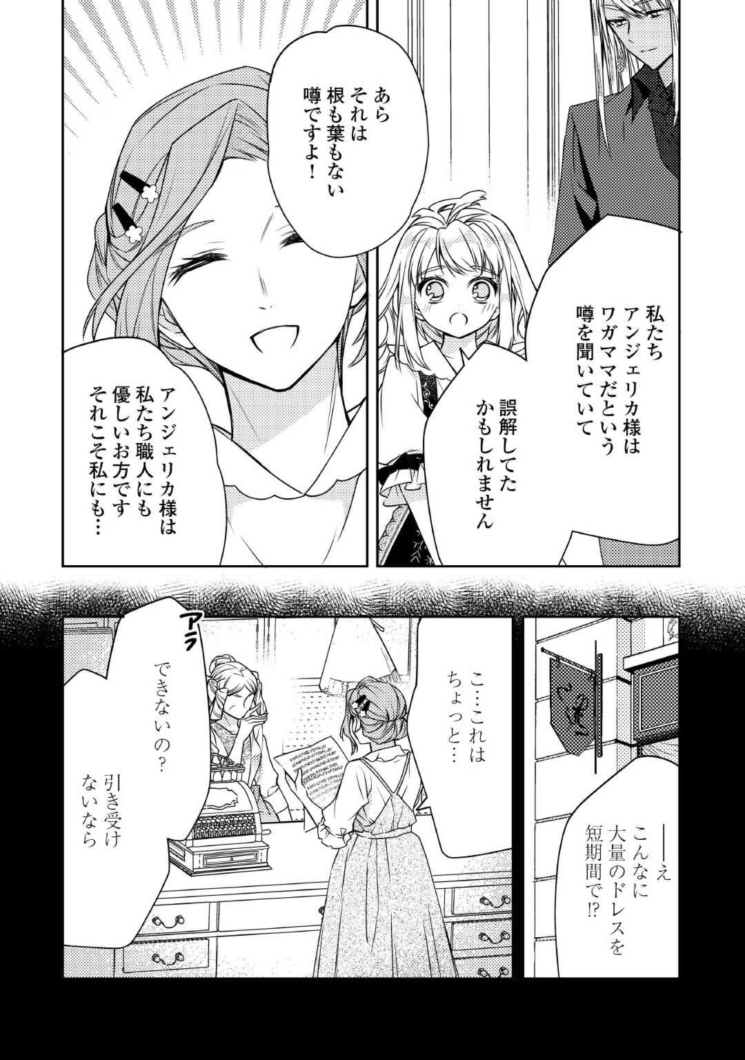 とある小さな村のチートな鍛冶屋さん – 夜船紡/著 みつなり都/イラスト 第17話 - Trang 10