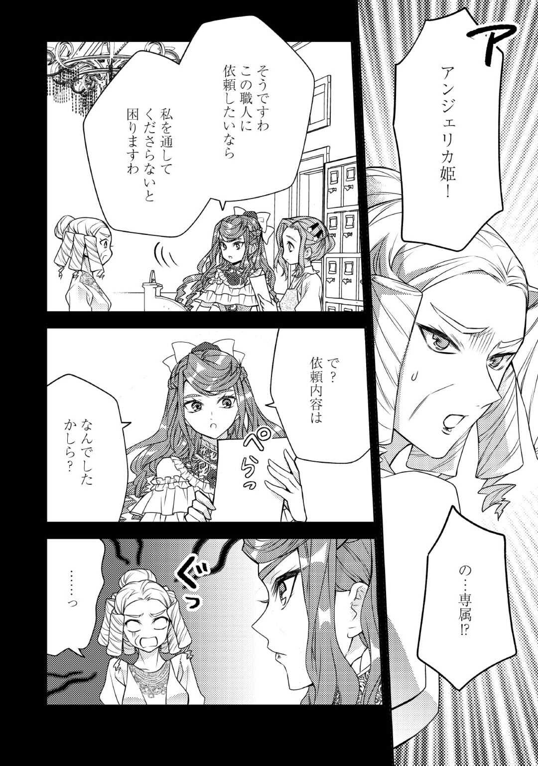 とある小さな村のチートな鍛冶屋さん – 夜船紡/著 みつなり都/イラスト 第17話 - Trang 12