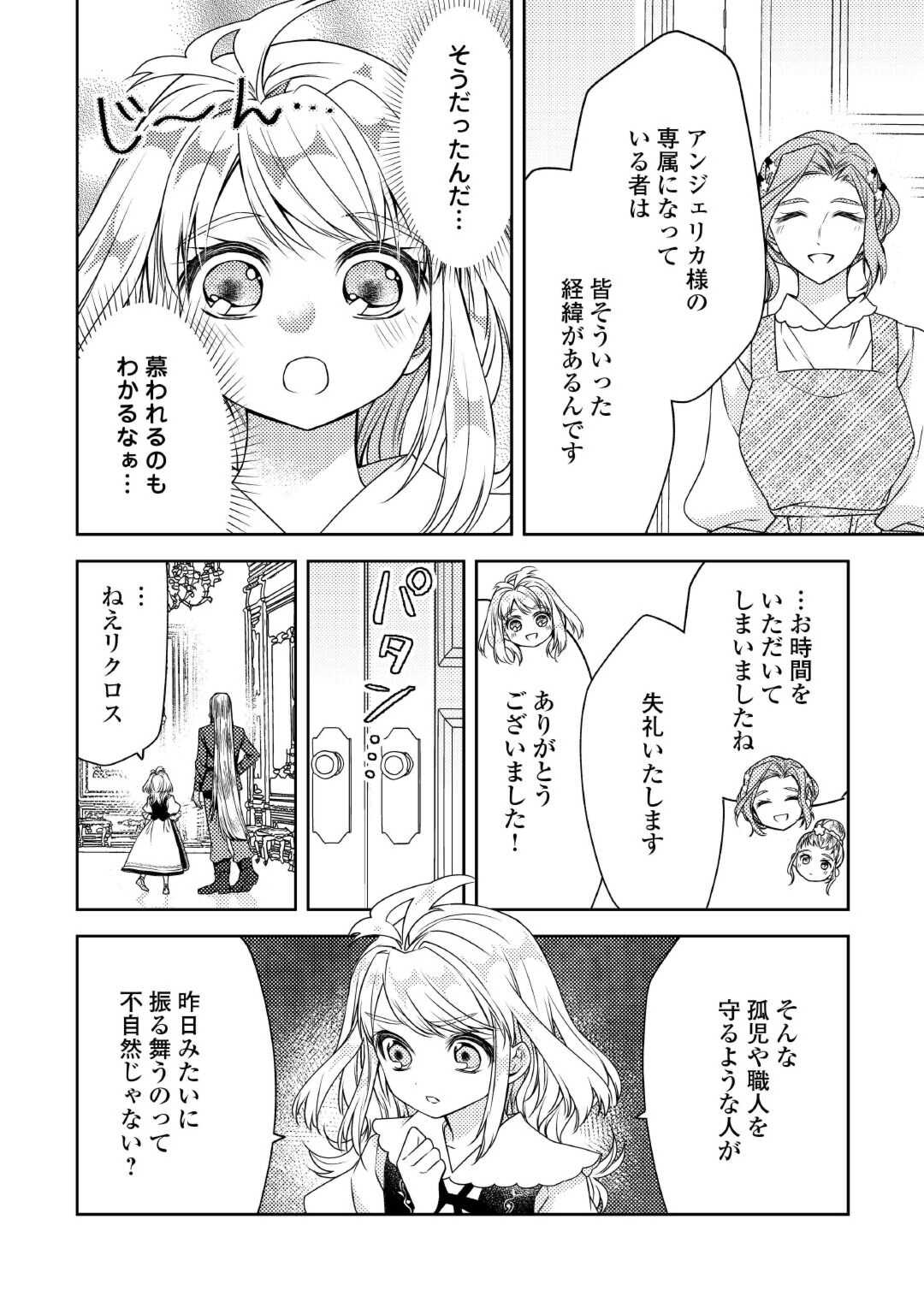 とある小さな村のチートな鍛冶屋さん – 夜船紡/著 みつなり都/イラスト 第17話 - Trang 14