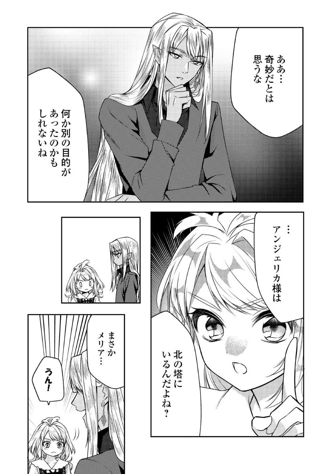 とある小さな村のチートな鍛冶屋さん – 夜船紡/著 みつなり都/イラスト 第17話 - Trang 15