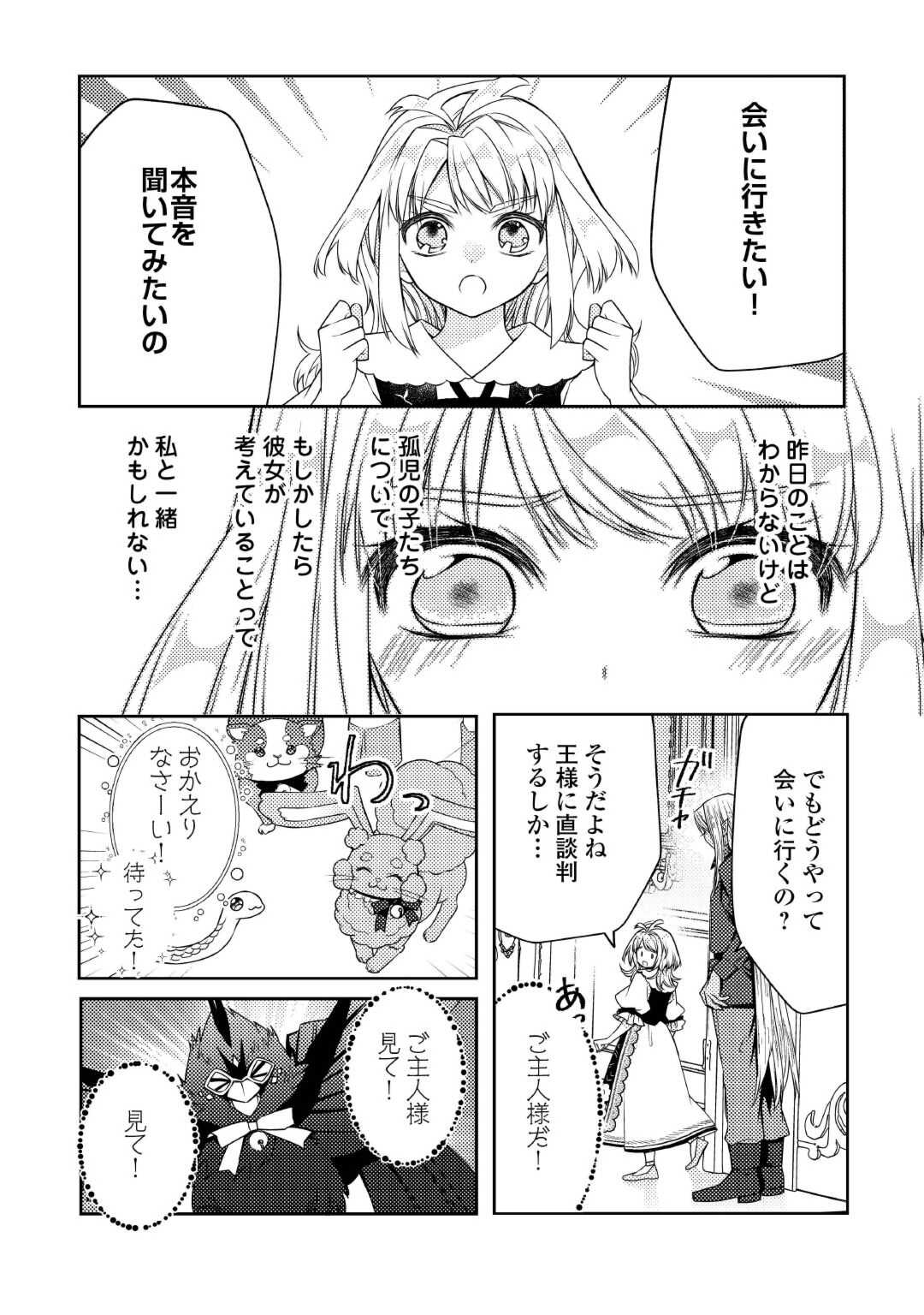とある小さな村のチートな鍛冶屋さん – 夜船紡/著 みつなり都/イラスト 第17話 - Trang 16