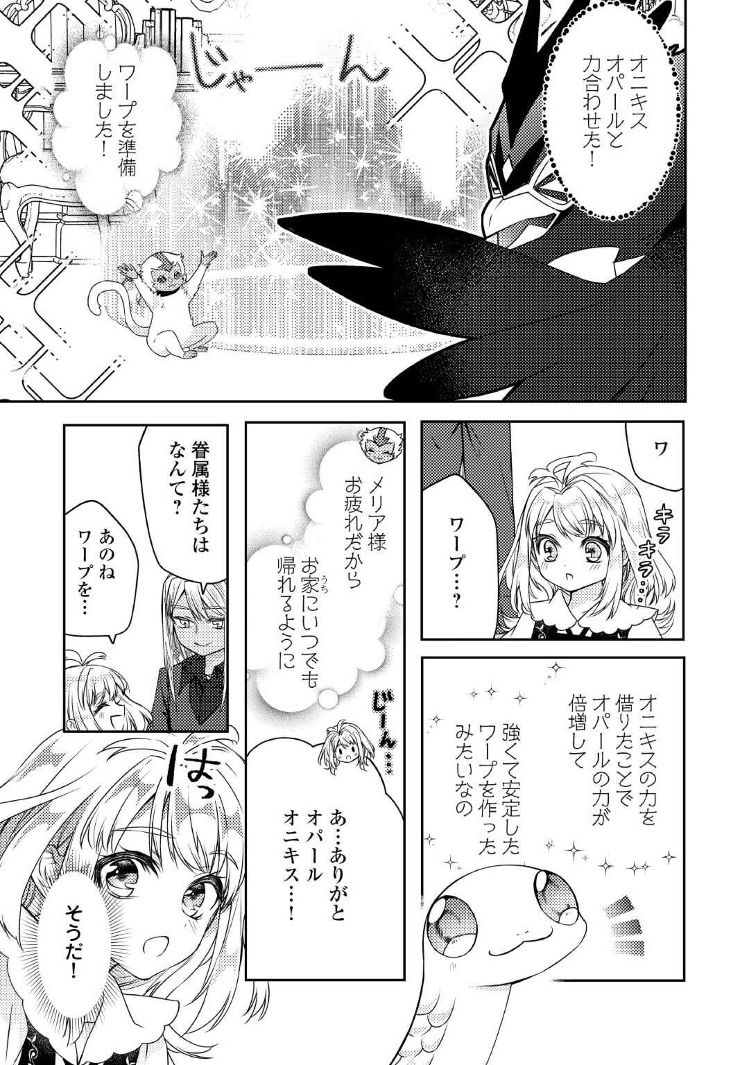 とある小さな村のチートな鍛冶屋さん – 夜船紡/著 みつなり都/イラスト 第17話 - Trang 17