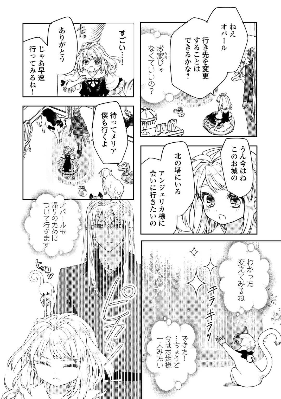 とある小さな村のチートな鍛冶屋さん – 夜船紡/著 みつなり都/イラスト 第17話 - Trang 18