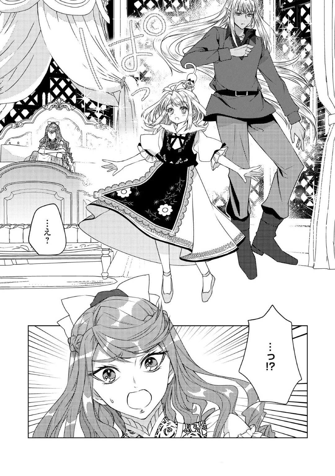 とある小さな村のチートな鍛冶屋さん – 夜船紡/著 みつなり都/イラスト 第17話 - Trang 19