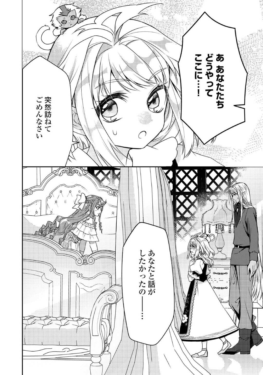 とある小さな村のチートな鍛冶屋さん – 夜船紡/著 みつなり都/イラスト 第17話 - Trang 20