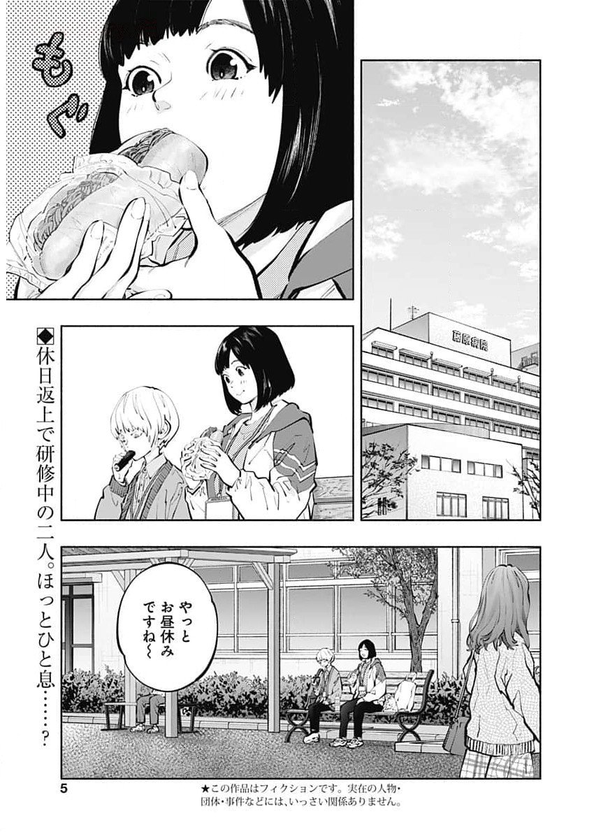 ラジエーションハウス - 第131話 - Page 2