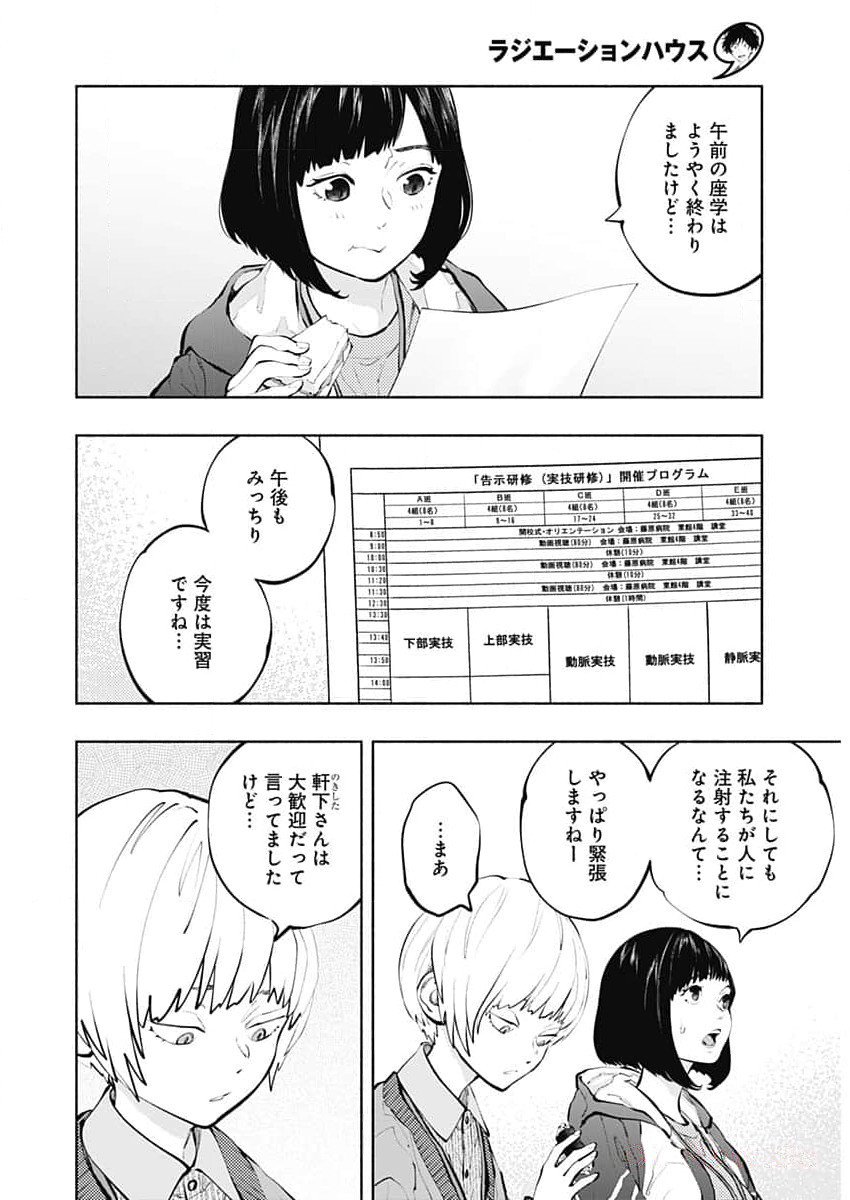 ラジエーションハウス - 第131話 - Page 3