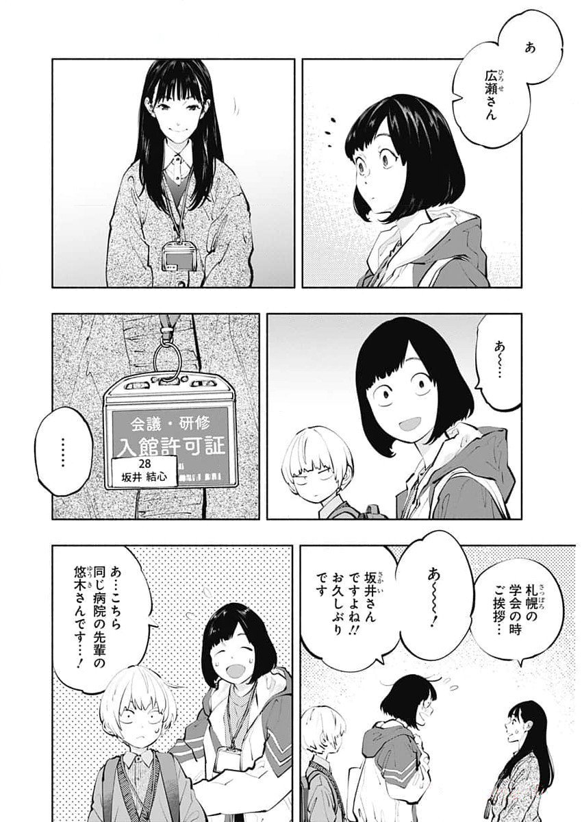 ラジエーションハウス - 第131話 - Page 5