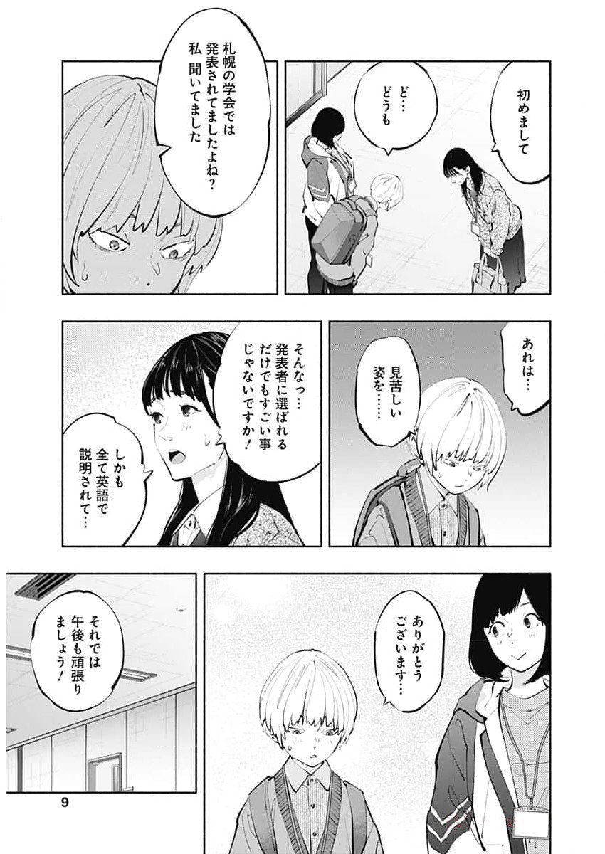 ラジエーションハウス - 第131話 - Page 6