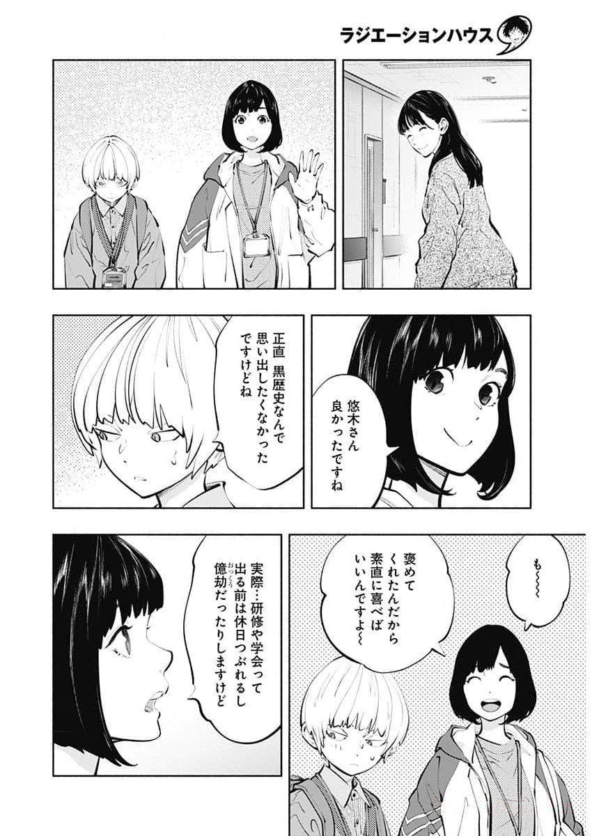 ラジエーションハウス - 第131話 - Page 7