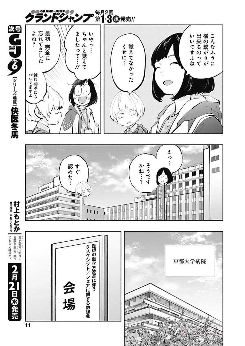 ラジエーションハウス - 第131話 - Page 8