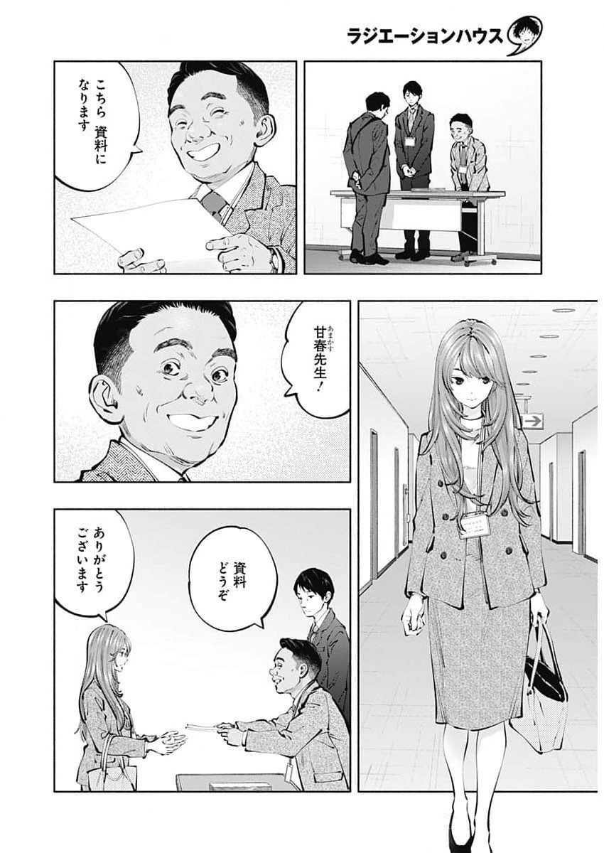 ラジエーションハウス - 第131話 - Page 9