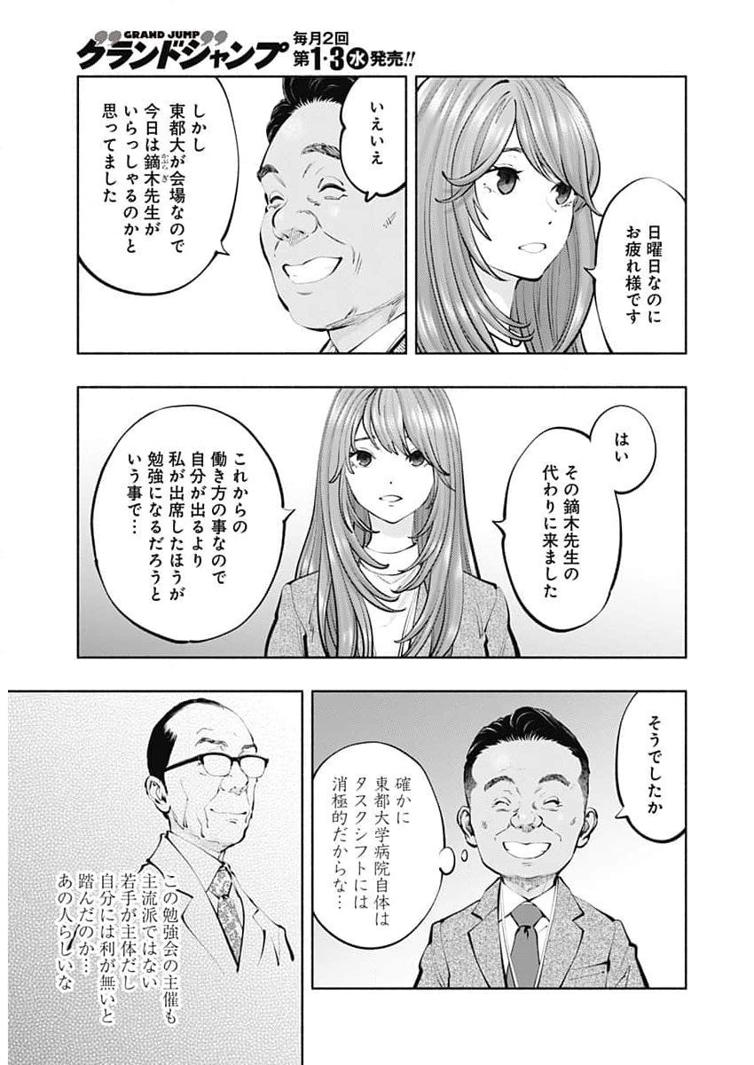 ラジエーションハウス - 第131話 - Page 10