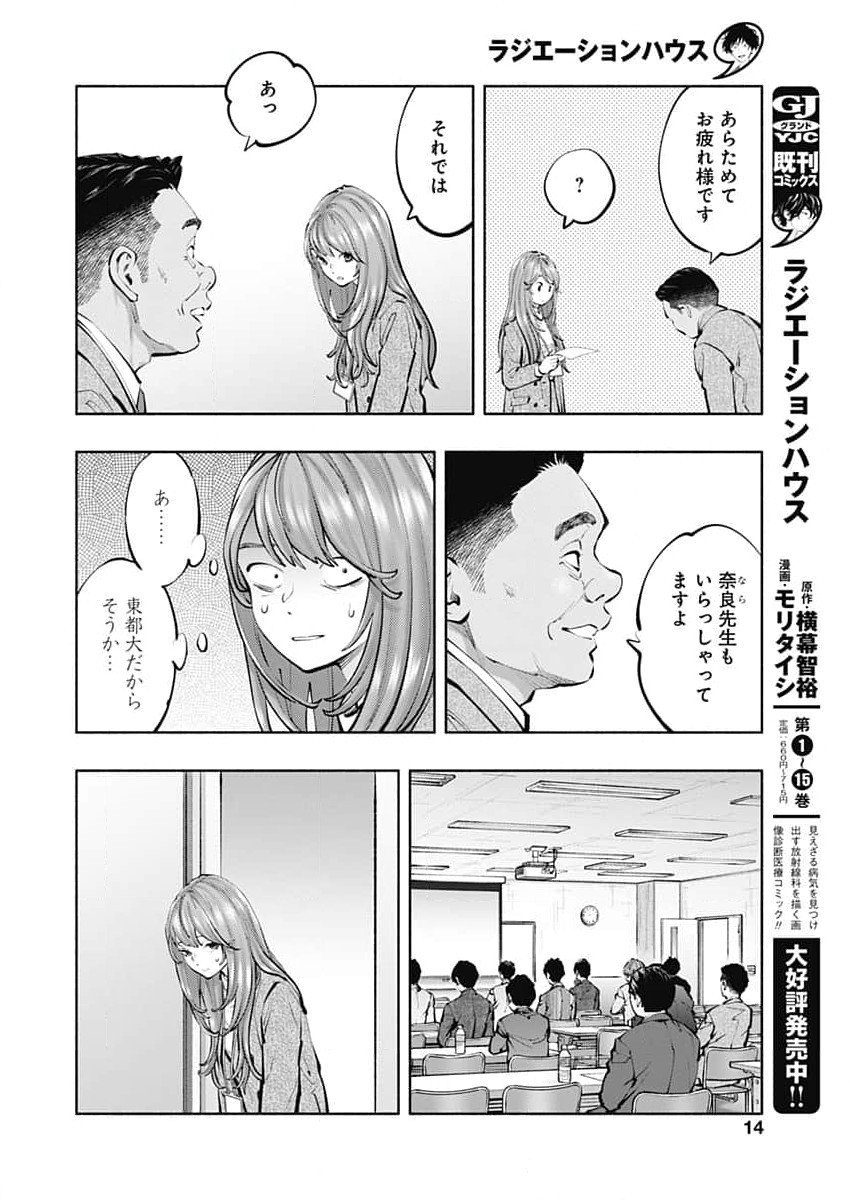 ラジエーションハウス - 第131話 - Page 11