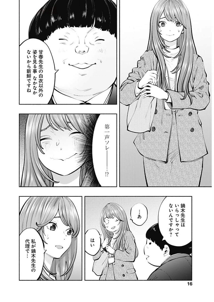 ラジエーションハウス - 第131話 - Page 13