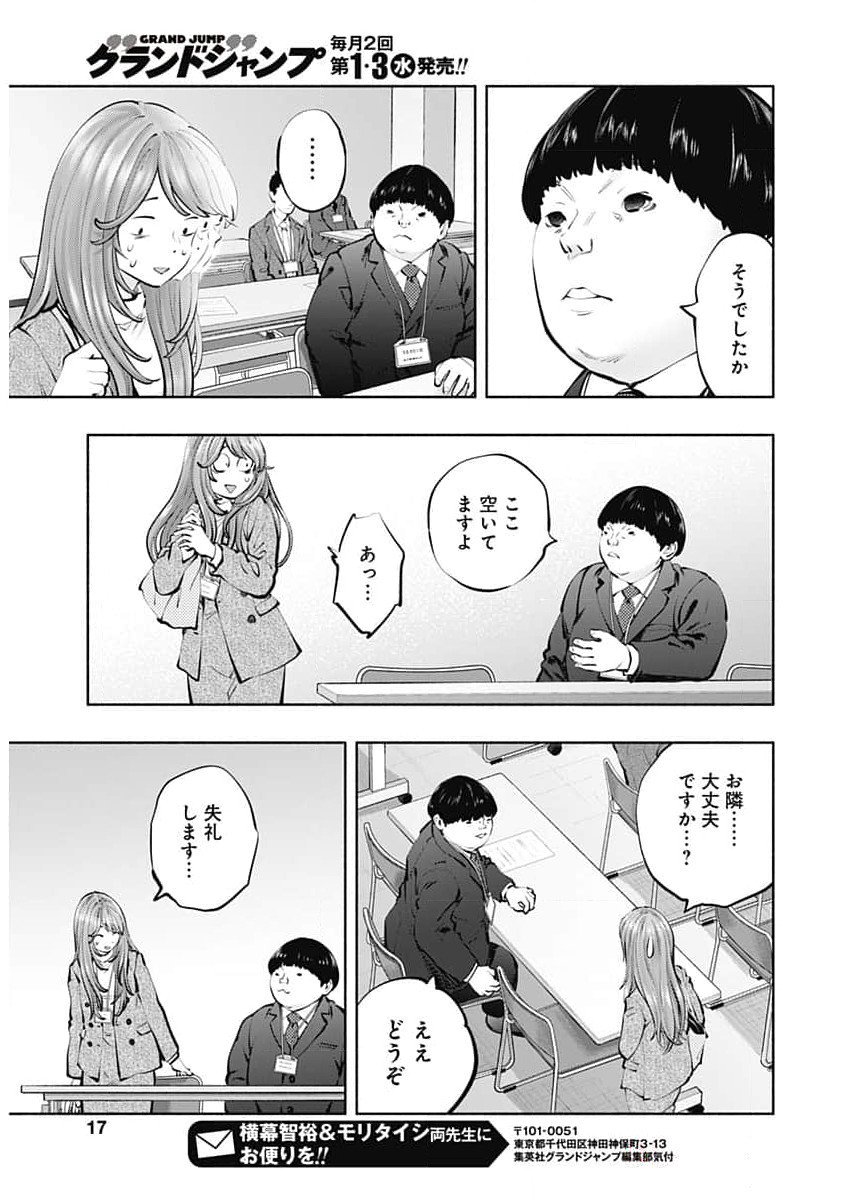 ラジエーションハウス - 第131話 - Page 14