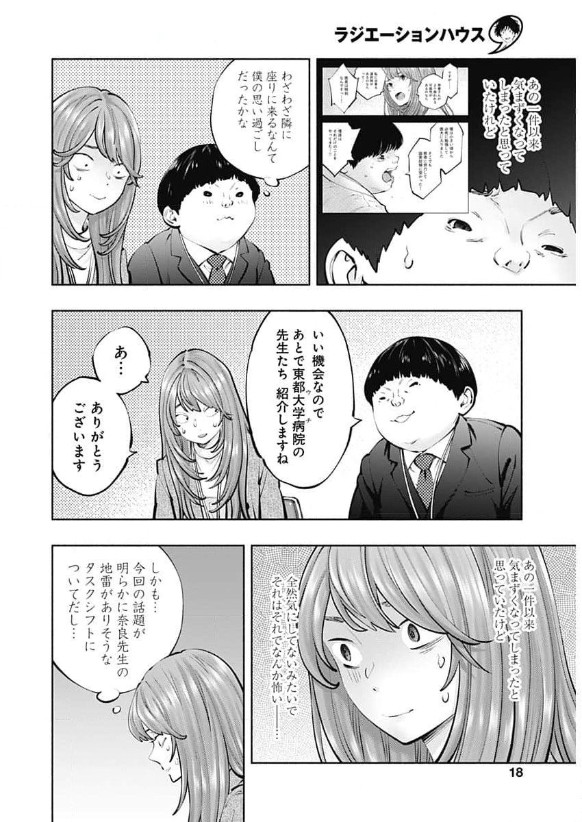 ラジエーションハウス - 第131話 - Page 15