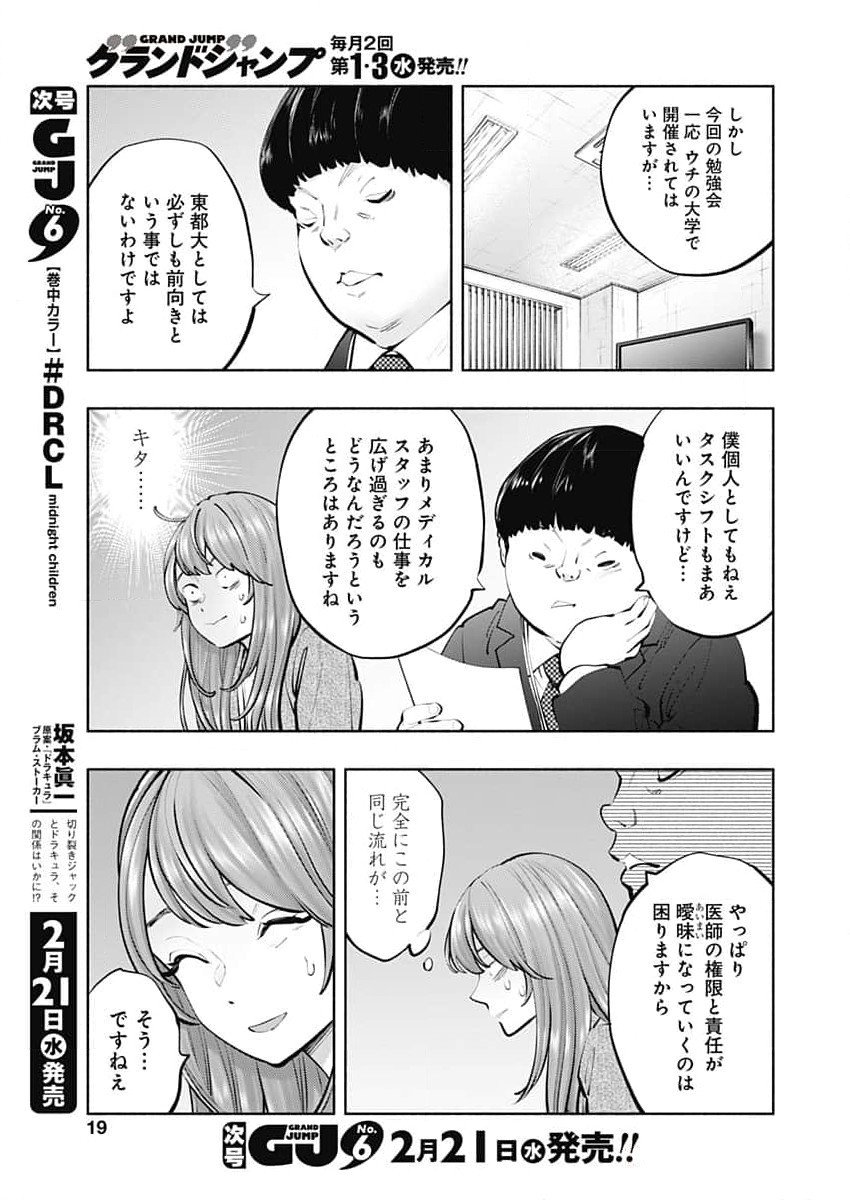 ラジエーションハウス - 第131話 - Page 16