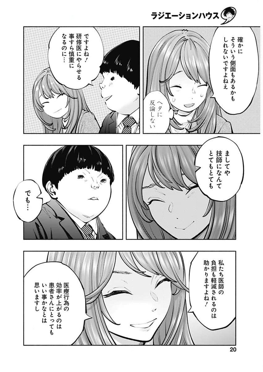 ラジエーションハウス - 第131話 - Page 17