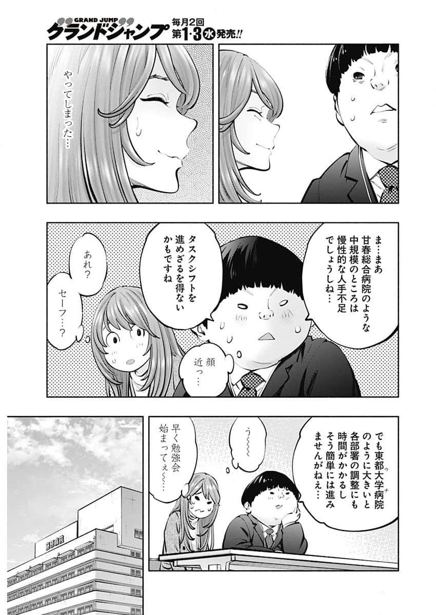 ラジエーションハウス - 第131話 - Page 18