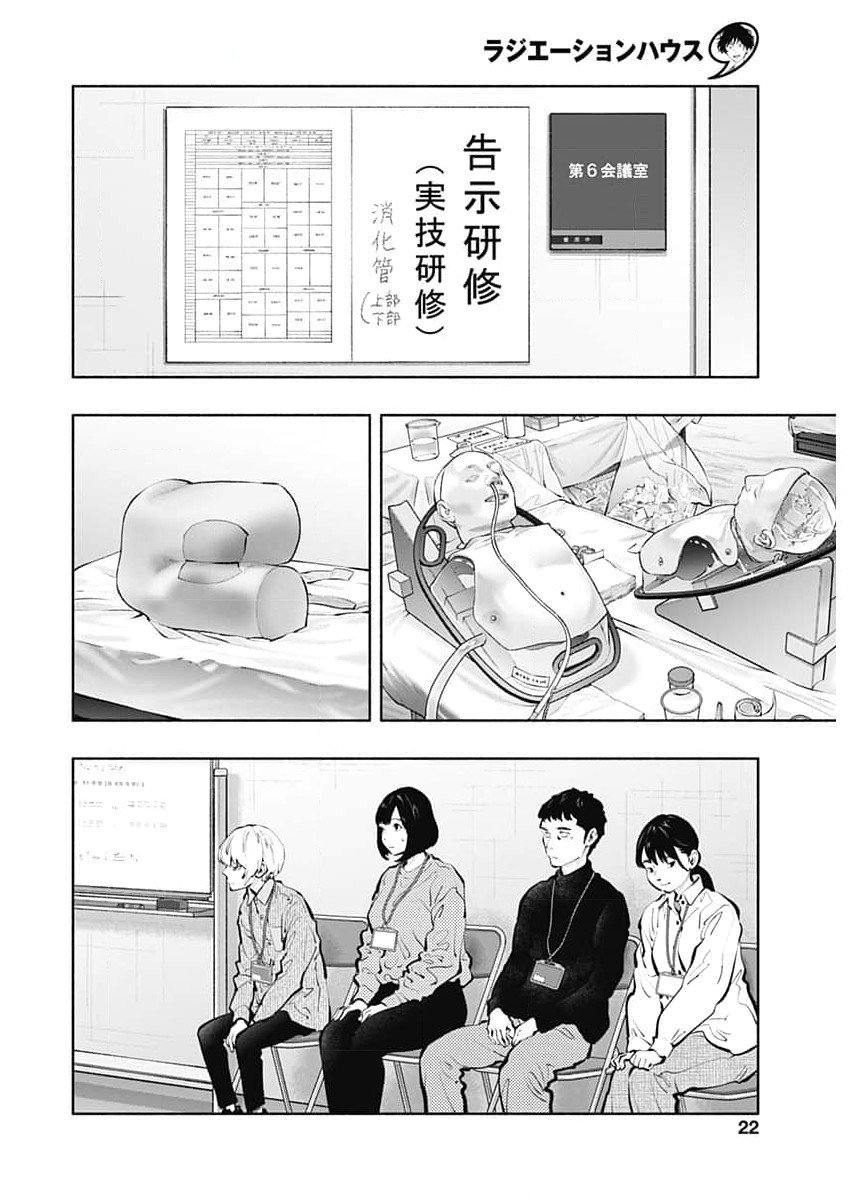 ラジエーションハウス - 第131話 - Page 19