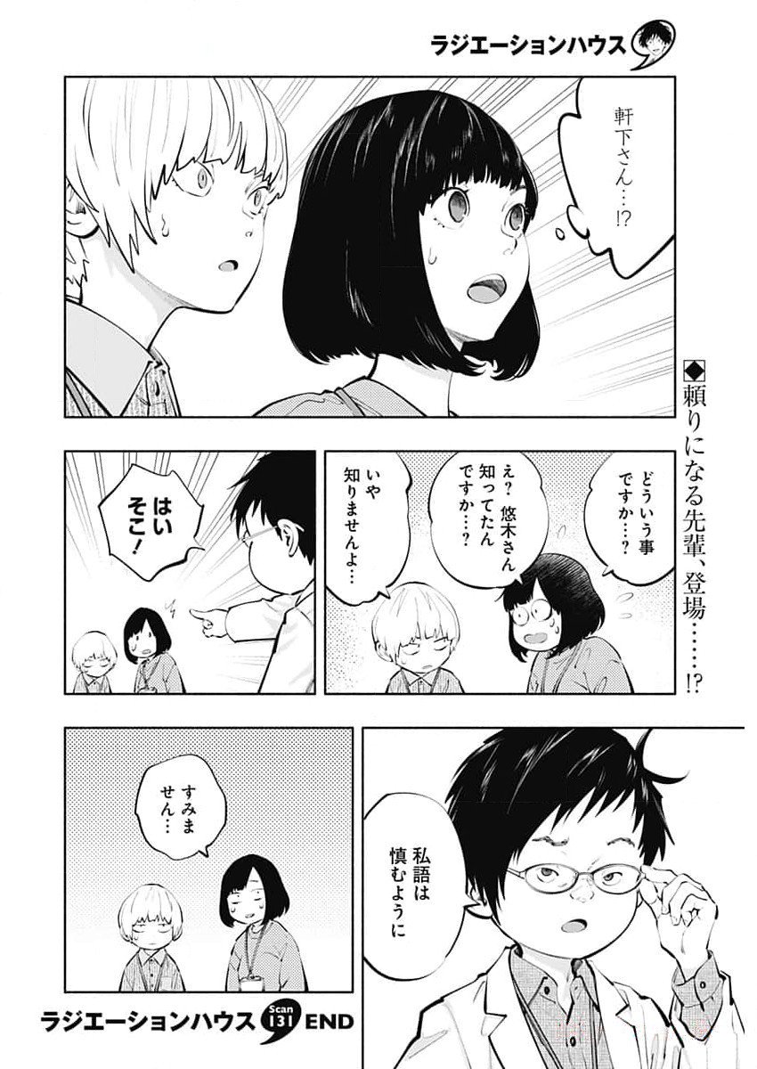 ラジエーションハウス - 第131話 - Page 21