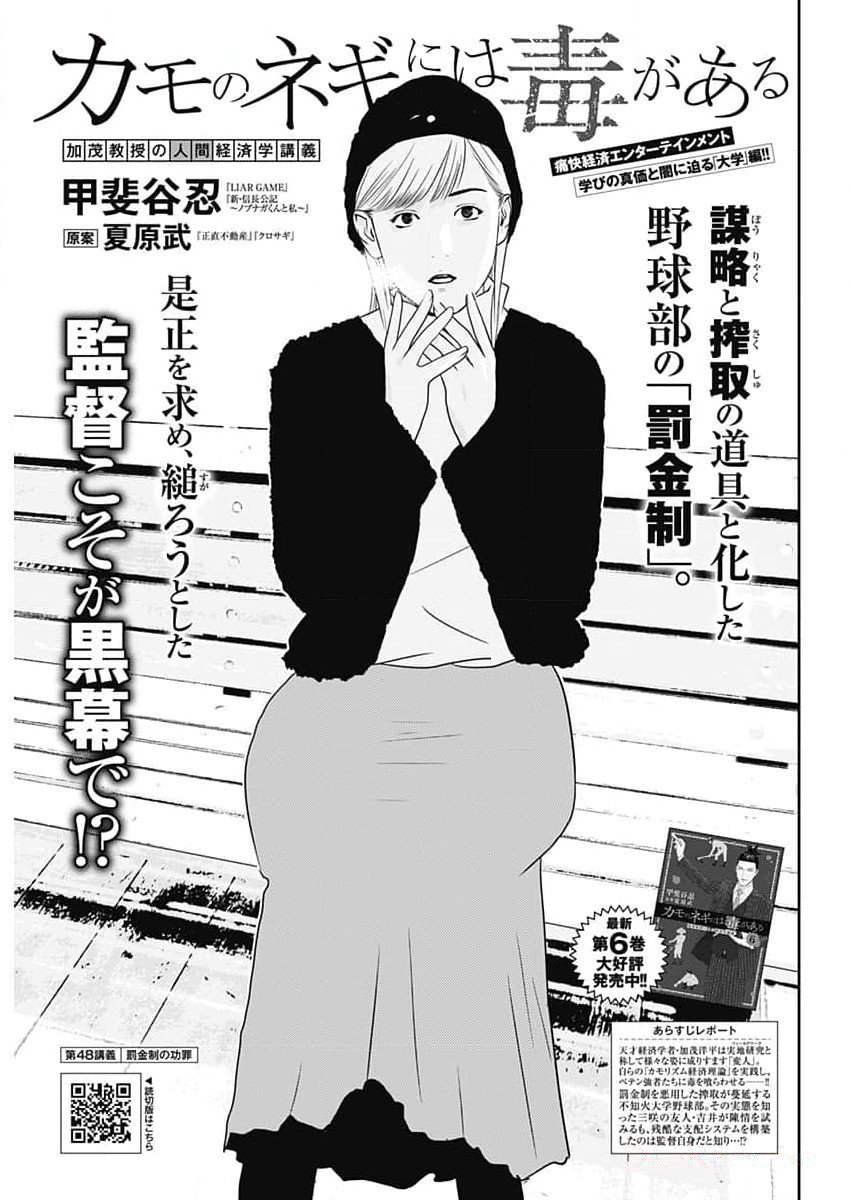 カモのネギには毒がある-加茂教授の"人間"経済学講義- - 第48話 - Page 1