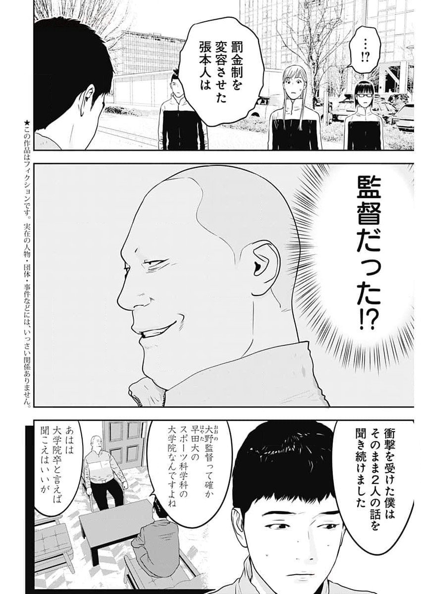 カモのネギには毒がある-加茂教授の"人間"経済学講義- - 第48話 - Page 2