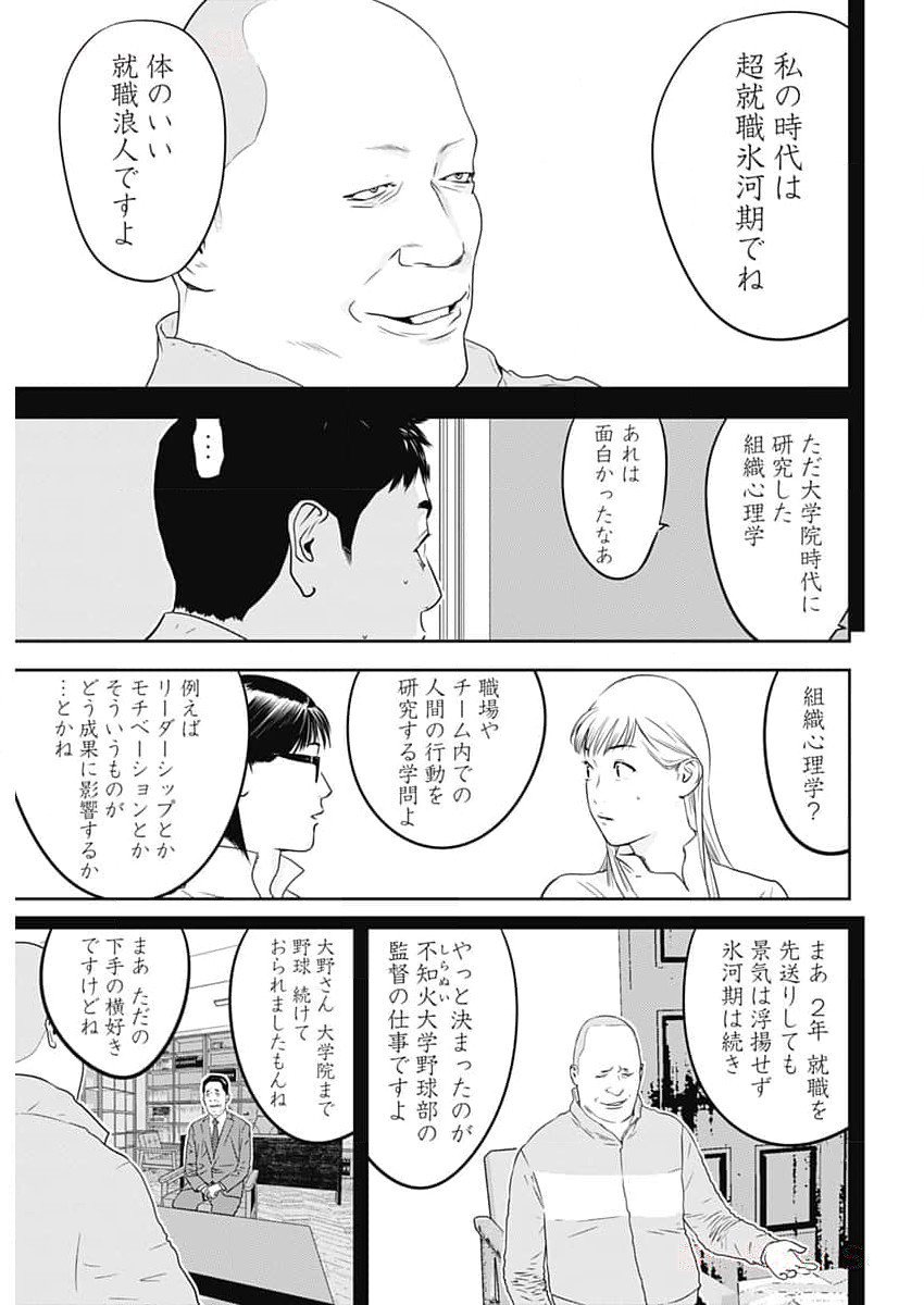 カモのネギには毒がある-加茂教授の"人間"経済学講義- - 第48話 - Page 3