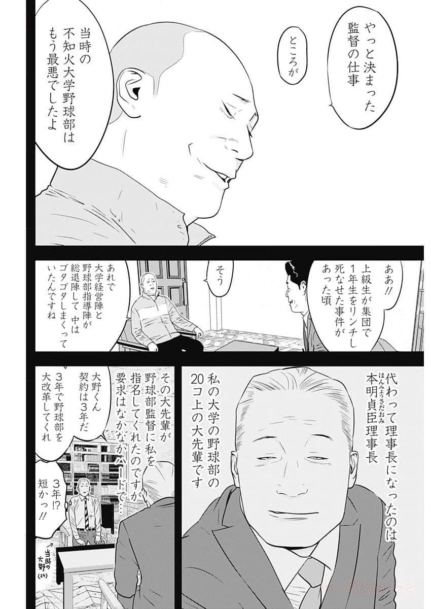 カモのネギには毒がある-加茂教授の"人間"経済学講義- - 第48話 - Page 4