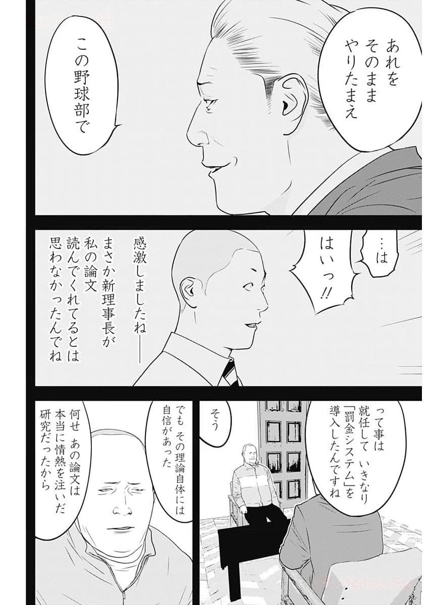 カモのネギには毒がある-加茂教授の"人間"経済学講義- - 第48話 - Page 6