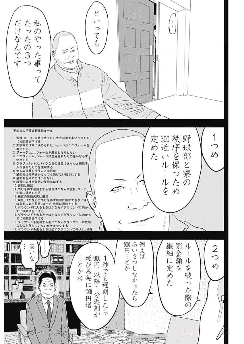 カモのネギには毒がある-加茂教授の"人間"経済学講義- - 第48話 - Page 7