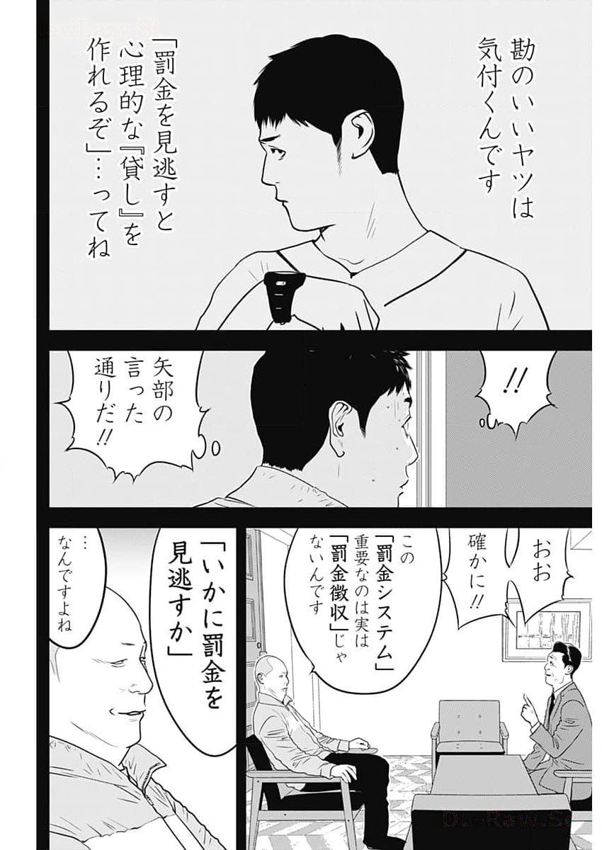 カモのネギには毒がある-加茂教授の"人間"経済学講義- - 第48話 - Page 10