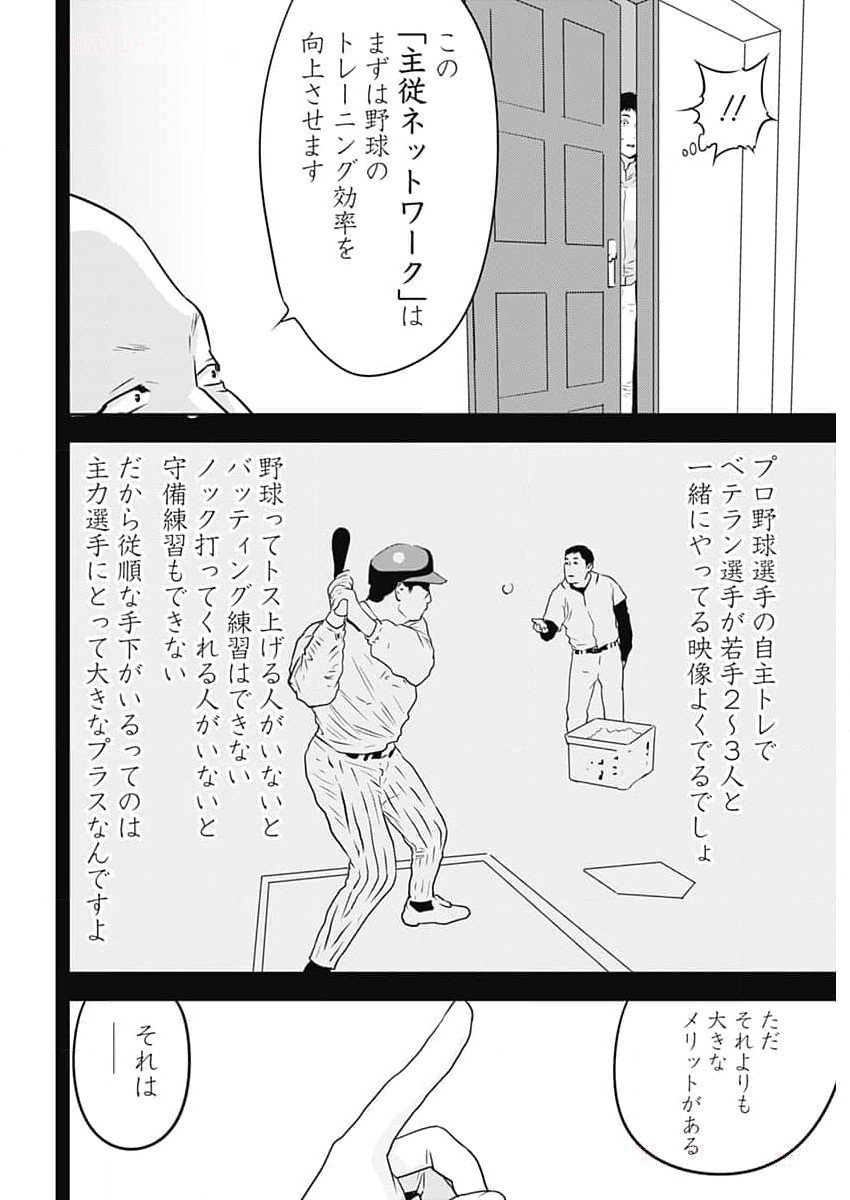 カモのネギには毒がある-加茂教授の"人間"経済学講義- - 第48話 - Page 12