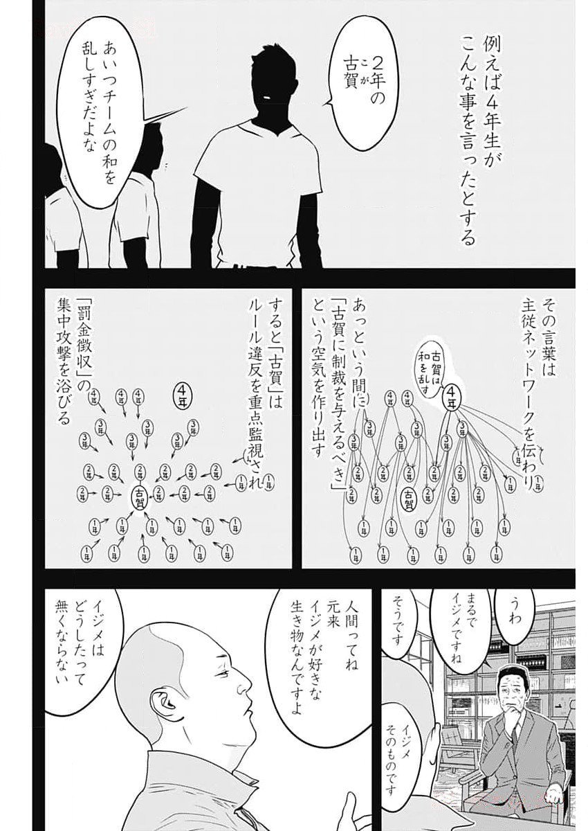 カモのネギには毒がある-加茂教授の"人間"経済学講義- - 第48話 - Page 14