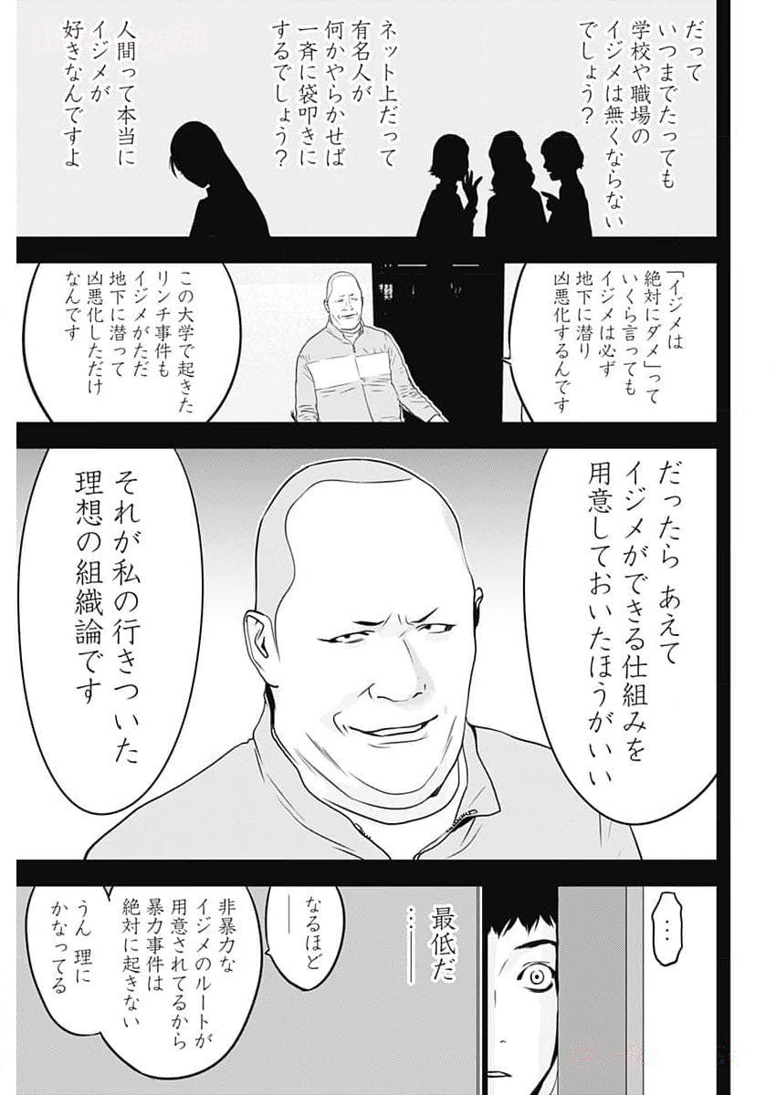 カモのネギには毒がある-加茂教授の"人間"経済学講義- - 第48話 - Page 15