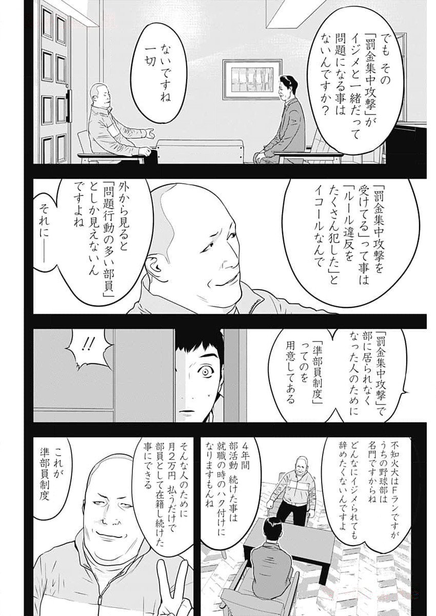 カモのネギには毒がある-加茂教授の"人間"経済学講義- - 第48話 - Page 16