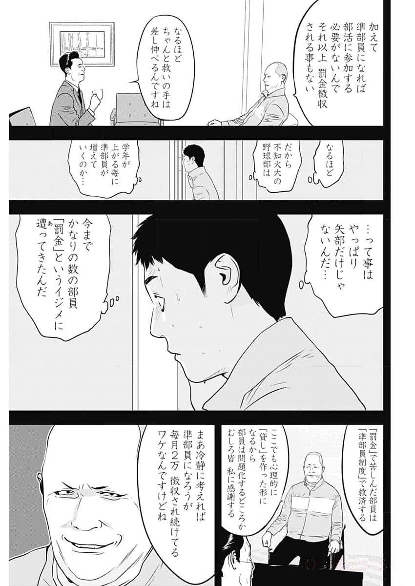 カモのネギには毒がある-加茂教授の"人間"経済学講義- - 第48話 - Page 17