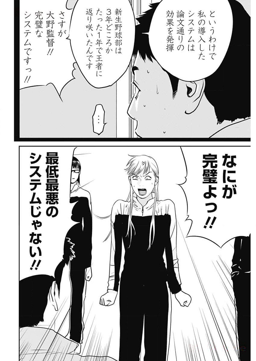 カモのネギには毒がある-加茂教授の"人間"経済学講義- - 第48話 - Page 18