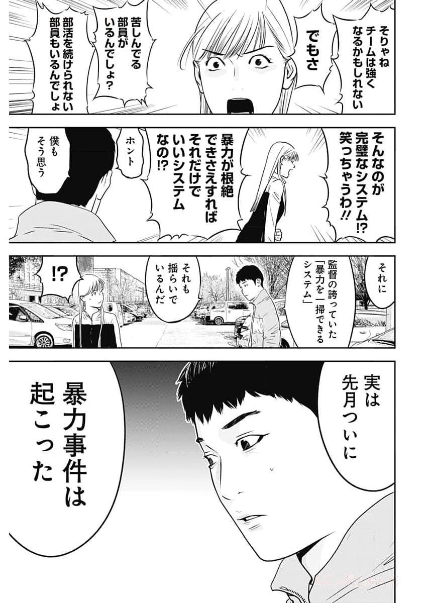 カモのネギには毒がある-加茂教授の"人間"経済学講義- - 第48話 - Page 19