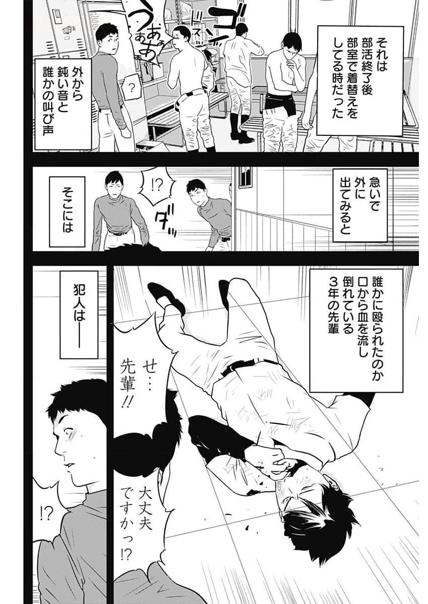 カモのネギには毒がある-加茂教授の"人間"経済学講義- - 第48話 - Page 20