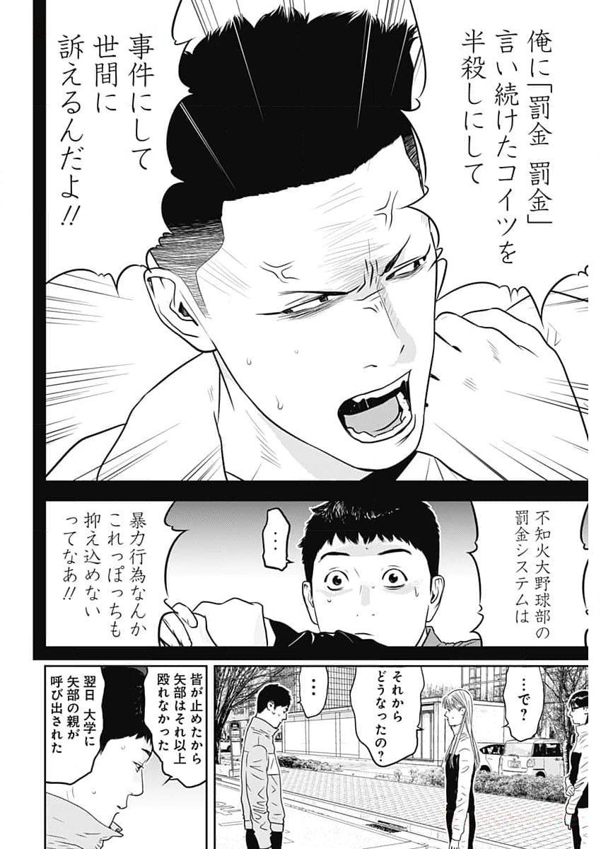 カモのネギには毒がある-加茂教授の"人間"経済学講義- - 第48話 - Page 22