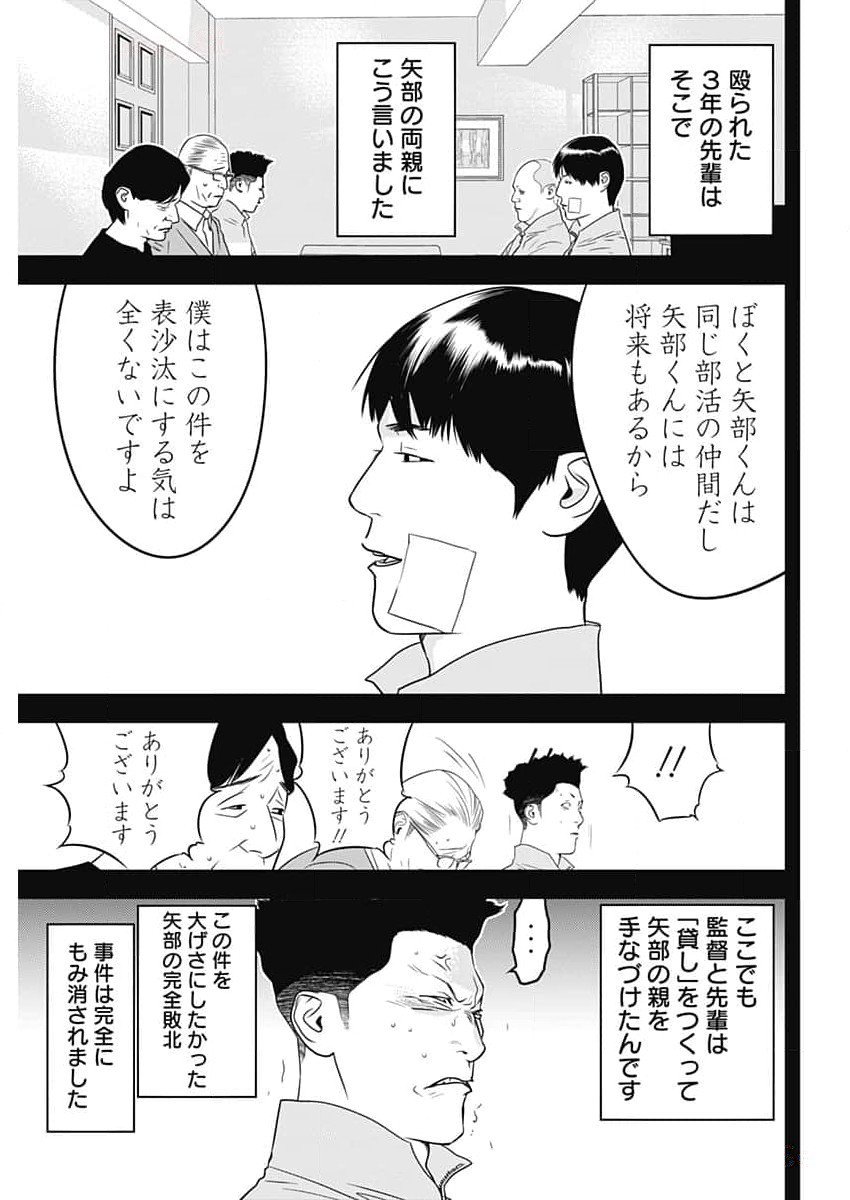 カモのネギには毒がある-加茂教授の"人間"経済学講義- - 第48話 - Page 23