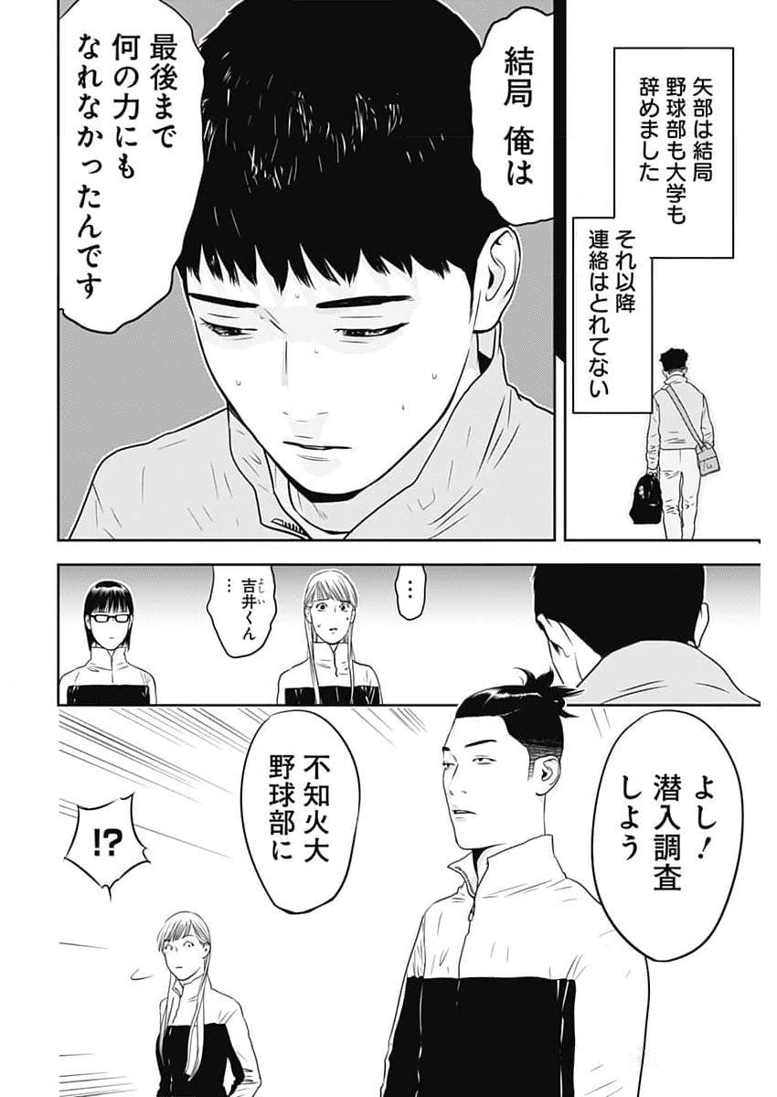 カモのネギには毒がある-加茂教授の"人間"経済学講義- - 第48話 - Page 24