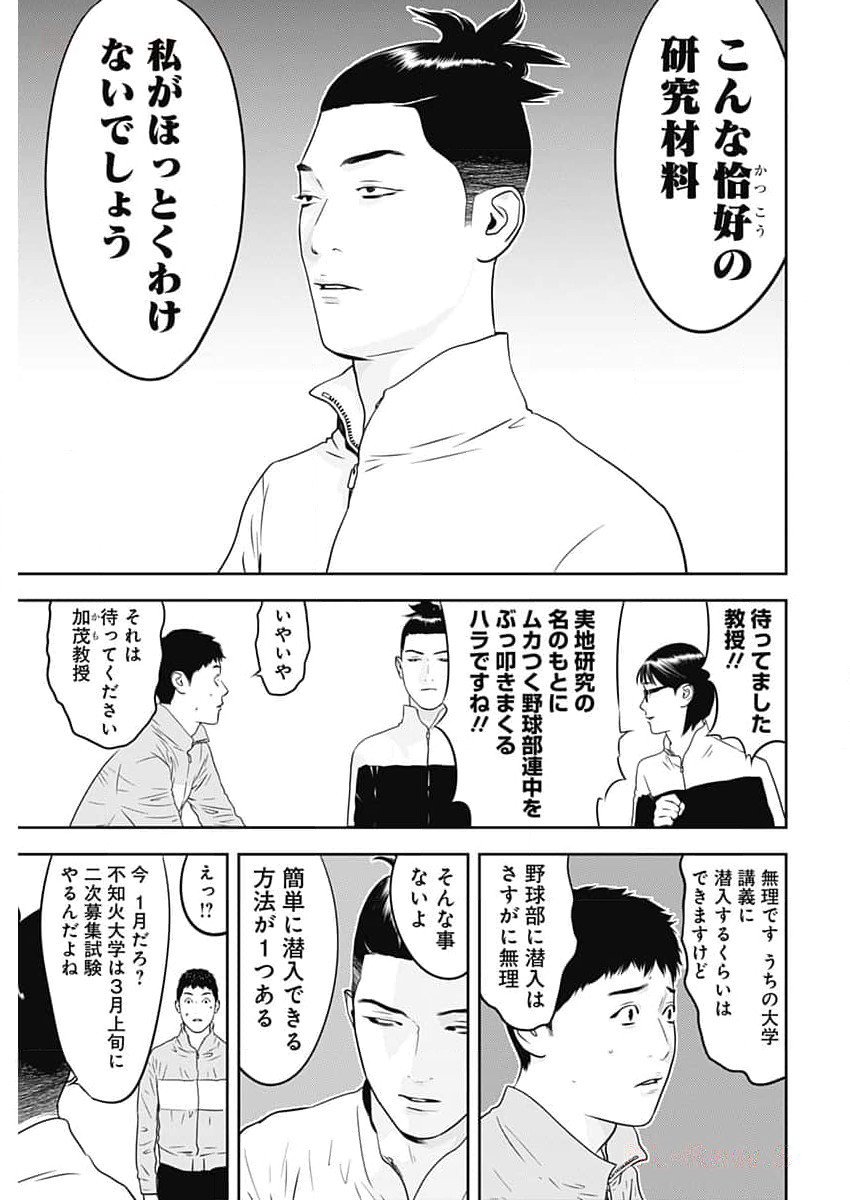 カモのネギには毒がある-加茂教授の"人間"経済学講義- - 第48話 - Page 25