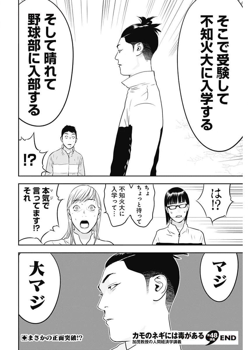 カモのネギには毒がある-加茂教授の"人間"経済学講義- - 第48話 - Page 26